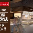 【海外初のフードコート店舗！】台湾4号店京都北白川 