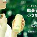 【株式会社アトラス】バッグの中の小さなお守り。酷暑