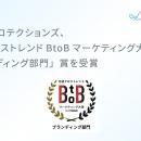 ネットプロテクションズ、日経クロストレンド BtoBマ
