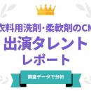 法人様向け記事を公開！『タレントパワーランキング』