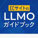 株式会社LANY、ECサイト運用企業向けにAI検索対策方法