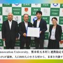 Co-Innovation University（CoIU）、熊本県五木村と連