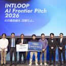 AIピッチコンテスト「INTLOOP AI Frontier Pitch」土