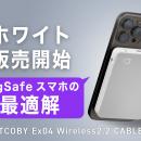 【株式会社CIO】燃えにくい半固体系、脱着式USB-Cケー