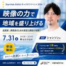 【坂井市×AlphaDrive】Start Hub SAKAI キックオフイ