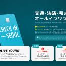 ロッテカード「CHECK iN SEOUL」、Olive Young・ロッ