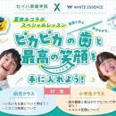 歯のホワイトニングなどのサービスを全国の加盟歯科医