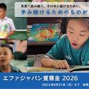 未来へ読み継ぐ、その手に届けるために。歩み続けるた
