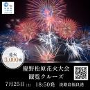 淡路島で夏の特等席！音楽とシンクロする3,000発utf-8