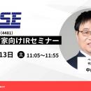 ベース、社長が成長政略や株主還元について個人投資家