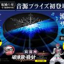 『劇場版「鬼滅の刃」無限城編 第一章 猗窩座再来』音