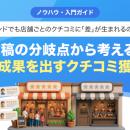 【無料レポート公開】同じブランドでも店舗ごとに「ク