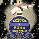 上野マルイで期間限定の手塚治虫ショップ『ケンエレフ