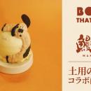 BOOP THAT NOSE×鰻楽、愛犬と一緒に土用の丑の日を楽