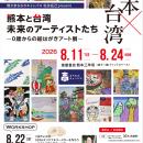 熊大まちなかキャンパス「熊大まちなかキャンパス松永