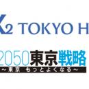 ～東京港で新たに運航する水素燃料電池船の名付け親に