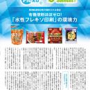 日経トレンディ5月号に水性フレキソ促進協議会が広告