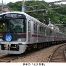 子どもたちの願いを乗せた七夕列車を運行します