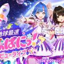 500円で見られる！？新人VTuber「らぶぱにっ！」のデ