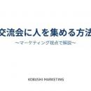【7月12日（日）10：30～無料ウェビナー】新規営業・