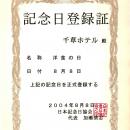 【北九州・千草ホテル】8月8日「洋食の日」記念utf-8