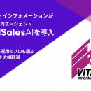 Salesforce構築・運用のプロ、ヴァイタル・インutf-8