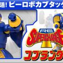 『ビーロボ カブタック』より「RE:スーパーチェutf-8