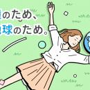 「アイシティ ecoプロジェクト」　大阪府大阪市都島区