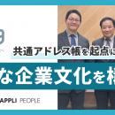 株式会社JERAの「PHONE APPLI PEOPLE」導入事例を公開