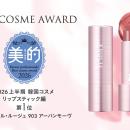 【2026年上半期ベストコスメ】FEMMUE ル・ルージュが