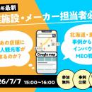 7月7日15時開催｜なぜあの店舗に外国人が集まるのか？