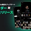 『Jiffcy』が「Dots」機能をアップデート。「カレンダ