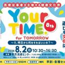 「Your TIME.」が東京に帰ってくる！親子で「職業体験