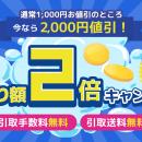 【FRONTIER】 パソコン買い替えを応援！期間限定「下