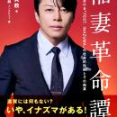 西川貴教 × 津田昌太朗『稲妻革命譚』刊行へ