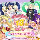 『まるくじ』にて、『プリティーシリーズ15周年』 【