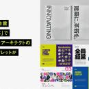 第47回日本BtoB広告賞の 「入社案内の部」でオープン