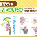 『タイムボカンシリーズ』「おだてブタ」のLINEスタン