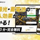でんき0、新サービス「でんき０ORACLE」を発表