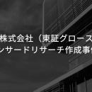 ノーチラス・キャピタル、ベルトラ株式会社（東証グロ