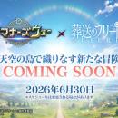 フリーレン達が天空の島にやってくる！『サマナーズウ