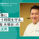 金沢・彦三町の鮨店「鮨 木場谷」が、飲食店向けオー