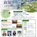 次世代リーダーよ、未来の常識を創り出せ　政策utf-8