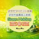 樹脂成形・ダイカスト・金属加工の52ウェビナーutf-8