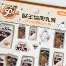 愛されて50年。福島県民のソウルドリンク「酪王utf-8