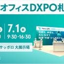 TOKIUM、管理部門の業務効率化・DX推進のための展示会