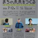 【徳島県鳴門市】リノベーションまちづくり講演会　開