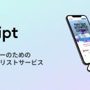 クリエイター向けギフトプラットフォーム「Gipt（ジプ