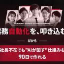 「AI鬼管理」、リスキリング助成金対応の従業員向けAI