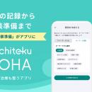 がん生活支援アプリ「michiteku YOHA（よは）」日々の